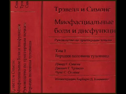 Видео: Кому и как читать Тревелл?