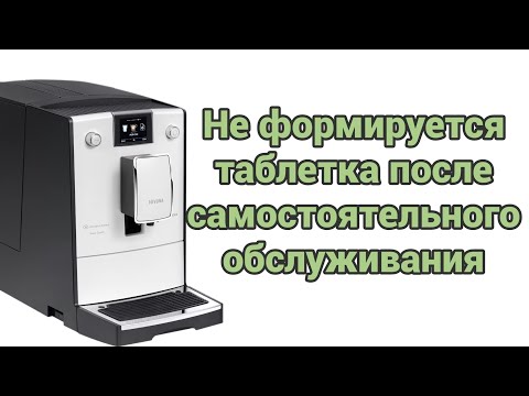 Видео: Nivona просит добавить зёрен.