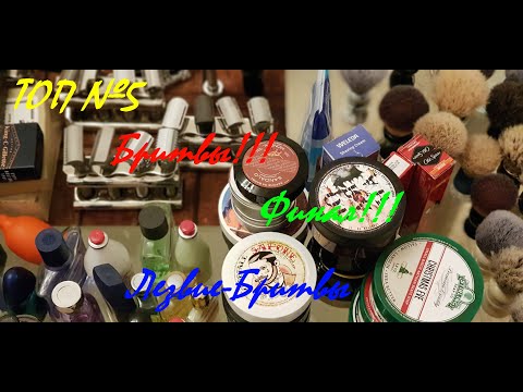 Видео: Топ №5 Финал или Бритвы!!!