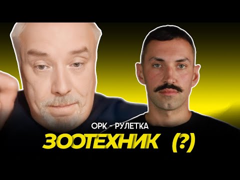 Видео: 🔥довел мужика🔥орк-рулетка