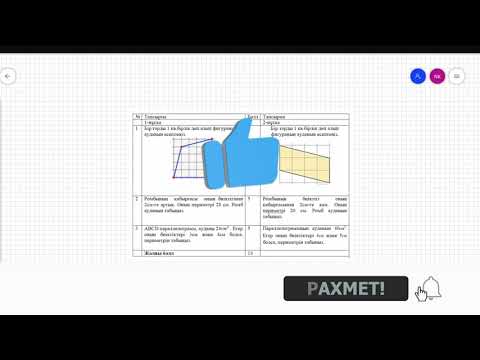 Видео: Геометрия. 8 сынып. БЖБ#1. 3-тоқсан. 1-нұсқа #бжб #геометрия