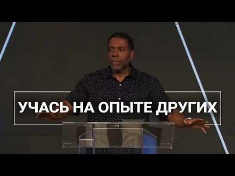 Видео: Учась на опыте других - Крефло Доллар