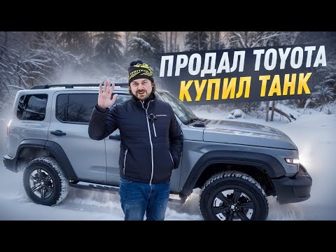 Видео: Почему я купил китайский внедорожник ТАНК  300
