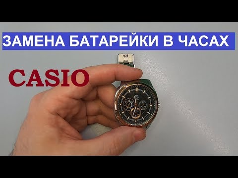 Видео: Как заменить батарейку в часах CASIO. How to replace the battery in the watch CASIO.