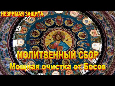 Видео: Молитвы на все времена ! Собрание самых сильных Псалмов от демонов и бесов .