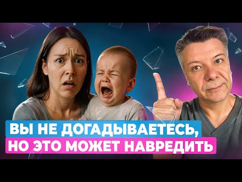 Видео: Вы не догадываетесь, но это может навредить