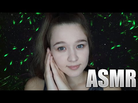 Видео: АСМР уложу тебя спать | ASMR putting you to sleep