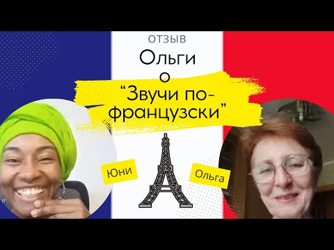 Видео: История ученицы: с нуля до уверенной речи за несколько месяцев