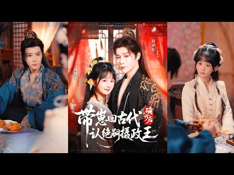 Видео: Рак желудка: мама с детьми возвращается в прошлое, чтобы найти отца-близнецов — опоенного принца!