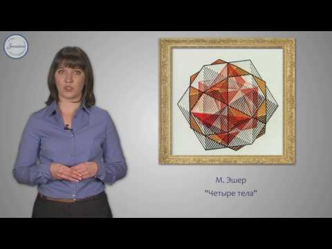 Видео: Геометрия 10 класс. Элементы симметрии правильных многогранников