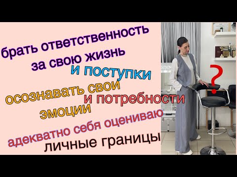 Видео: 14 признаков психологической зрелости