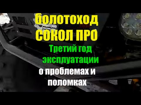 Видео: Болотоход Сокол ПРО 3 сезон.