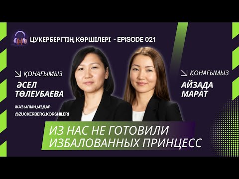Видео: Казашка и кыргызка развивают миллионный стартап и помогают иммигрантам с рабочей визой в США