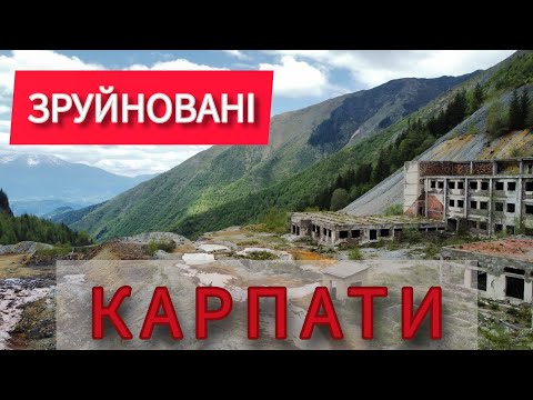 Видео: Найбільша ТЕХНОГЕННА КАТАСТРОФА в КАРПАТАХ в 21 столітті, про яку ніхто не говорить (КОРОТКА ВЕРСІЯ)