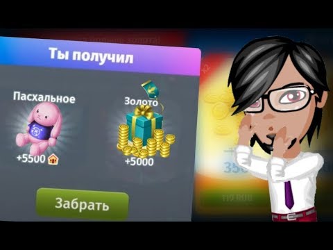 Видео: НОВЫЙ ПРОМОКОД НА ЗОЛОТО, КОТОРЫЙ НЕ ЗНАЮТ В АВАТАРИИ
