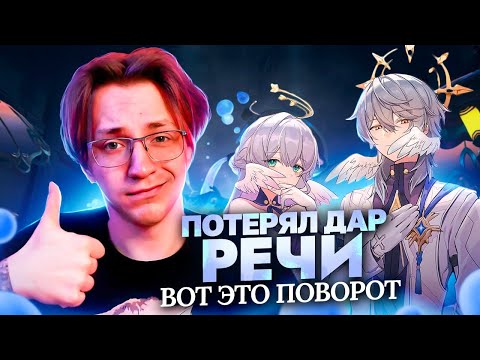 Видео: Реакция Глина на СЮЖЕТ ПЕНАКОНИИ 2.2 | Стример В ВОСТОРГЕ! (Honkai: Star Rail)