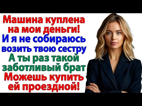 Видео: Муж сдулся, а золовка обломалась! Так что пошли все вон!