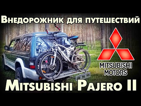 Видео: Отдых и спальное место для ночёвки в Mitsubishi Pajero II