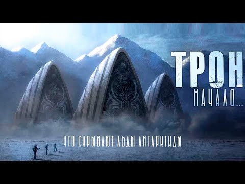 Видео: ТРОН. НАЧАЛО. ФИЛЬМ УЖАСОВ. СТРАШНЫЕ РАССКАЗЫ