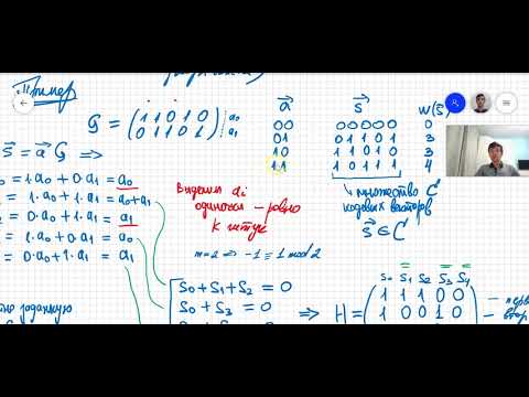 Видео: 02 Проверочная матрица линейного блочного кода