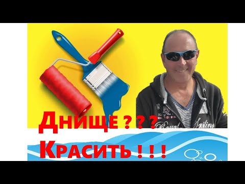 Видео: покраска корпуса яхты перед спуском