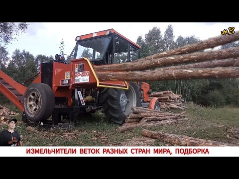 Видео: ИЗМЕЛЬЧИТЕЛИ ВЕТОК РАЗНЫХ СТРАН МИРА, ПОДБОРКА ВИДЕО  #3 / SHREDDER OF BRANCHES, HOW AND WHAT WORK
