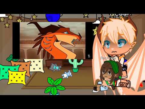 Видео: Реакция Небо и Ласточки на Беду