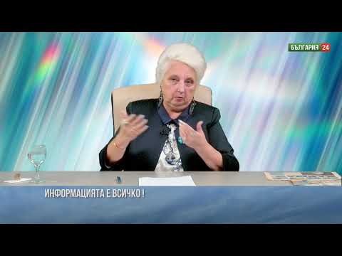 Видео: Информацията е всичко, това е учението на квантовата наука
