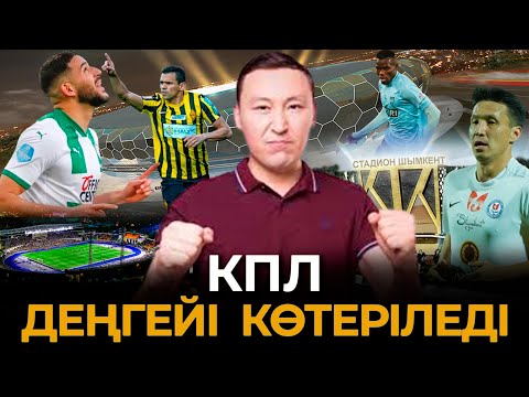 Видео: Легионерге шектеу жоқ/ Бірінші лига тек қазақтар ойнайтын жер