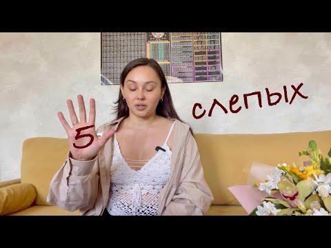 Видео: #4 Факапные слепые: Биш за 3к, недоганимед и постирочный гипноз