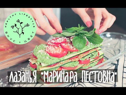 Видео: Сыроедческая Лазанья | raw | vegan | рецепт от Вкус&Цвет