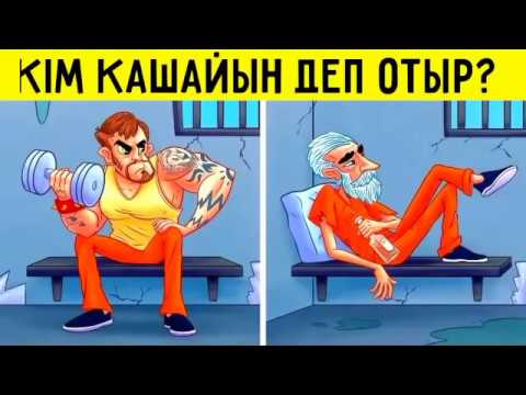 Видео: 🤔ЕҢ ҚИЫН ЛОГИКАЛЫҚ СҰРАҚТАР😜КІМ ТҮРМЕДЕН КАШАЙЫН ДЕП ОТЫР №1😝
