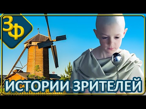 Видео: 166 Прости что я не видела как ты растёшь | Истории Зрителей