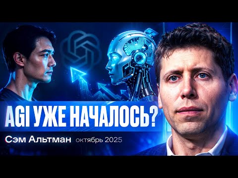 Видео: Новое интервью главы Open AI: тест Тьюринга пройден