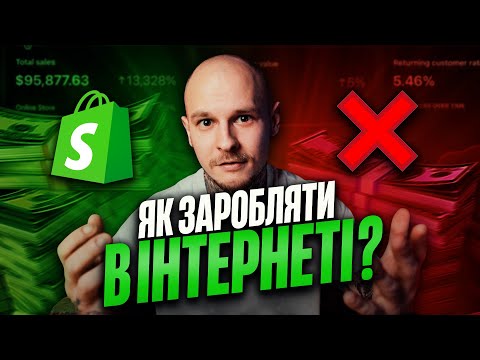 Видео: Як заробляти в Інтернеті? 🤑 4 надійних способи