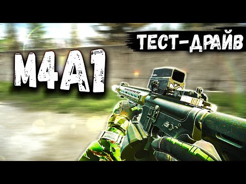 Видео: ТАРКОВ | M4A1 | МЕТАСТАЗЫ НОРВИНСКА в Escape From Tarkov | Обзор