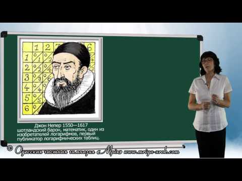 Видео: Логарифмы (вводный урок)
