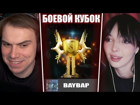 Видео: ГЛЕБ ИГРАЕТ БОЕВОЙ КУБОК в ДОТЕ 2 #11 (Байовл, Avice, Ростик, Кутировер) | Sasavot