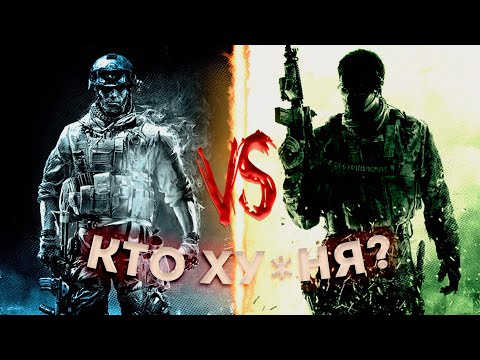 Видео: MODERN WARFARE 3 VS. BATTLEFIELD 3 - 13 ЛЕТ СПУСТЯ