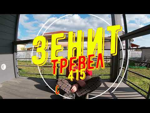 Видео: Зенит Трэвел 415. Распаковка и анализ. Заочное сравнение с Шуей-1