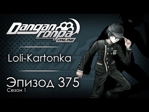 Видео: Рай на земле | Эпизод #375, Сезон #1 | Danganronpa Online