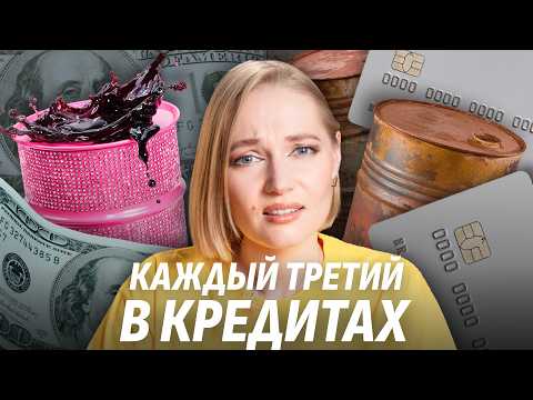 Видео: Как кредиты стали нормой