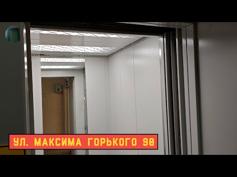 Видео: Лифт МЛМ 2025 г. в. | Ул. Максима Горького 90
