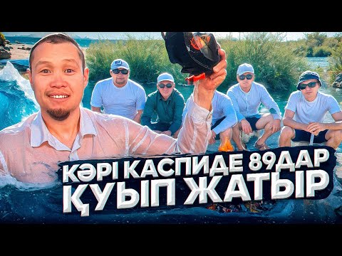 Видео: Каспий жағалауы. Құрдастармен позитивті ролик.