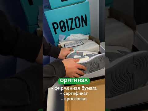 Видео: Паленый VS оригинальный пойзон. Распаковка Poizon