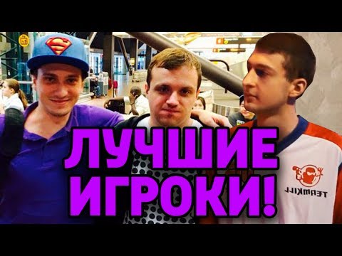 Видео: Нексус, Соло и Дред - Лучшие игроки в PUBG [Dread, Solo, Nexus etc.]