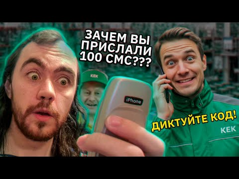 Видео: Сломал мошенника простым и смешным способом! "Курьерская служба" против 100 СМС-сообщений