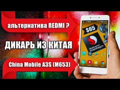 Видео: China Mobile A3S – дикий смарт на Snapdragon за 65$