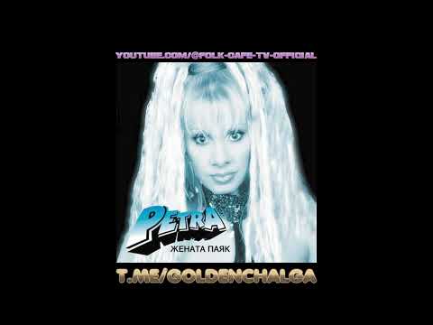 Видео: Петра – Парички