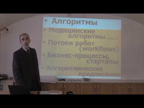 Видео: Неклассическая теория алгоритмов и алгоритмический язык ДРАКОН
